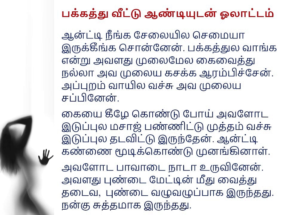 Tamil Sex Story – Tamil Kama kathai – Sex with Neighbour Aunty